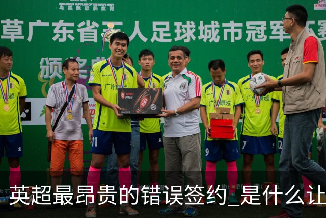 英超最昂贵的错误签约 是什么让卢卡库灾难性收场